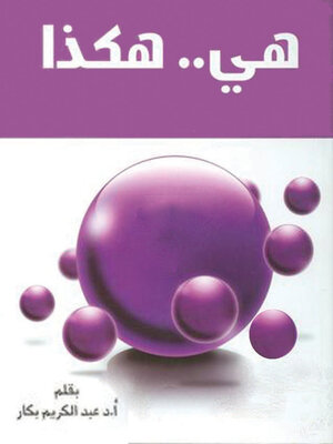 cover image of هي هكذا